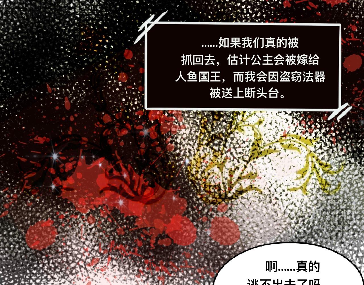 《驯兽法典》第四回 危机来临 第9页