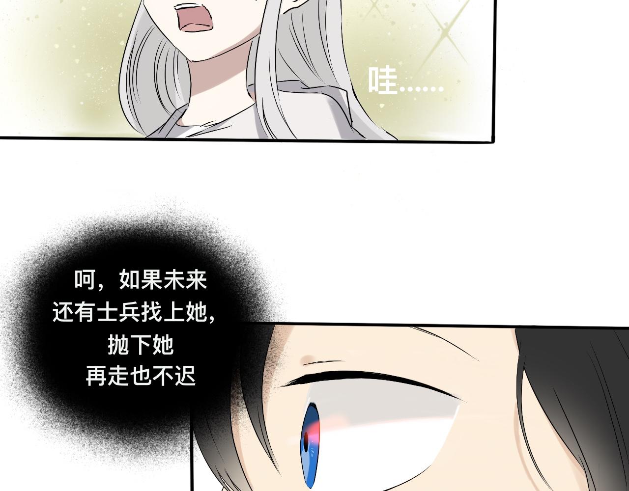 《驯兽法典》第三回 密室交谈 第16页