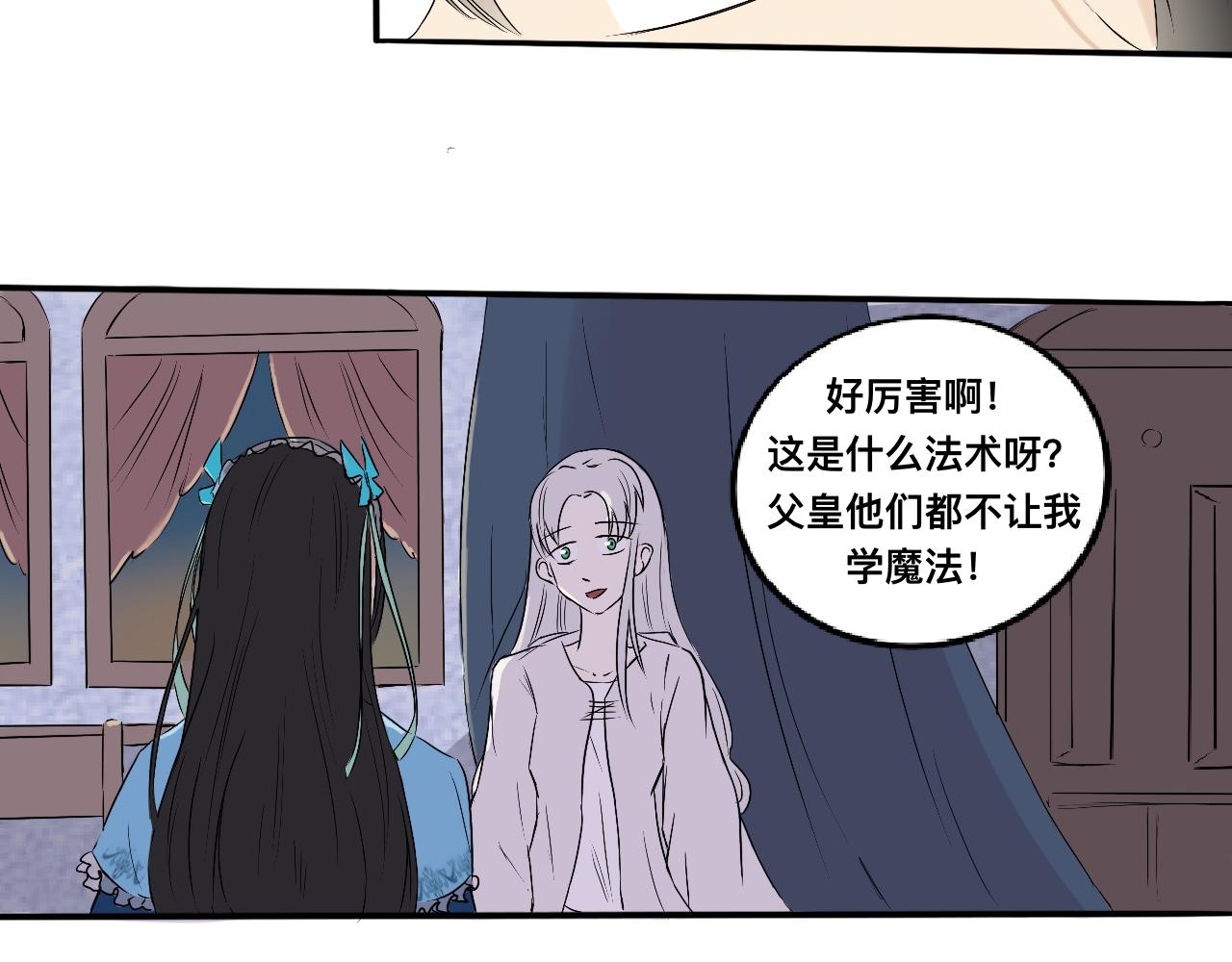 《驯兽法典》第三回 密室交谈 第17页
