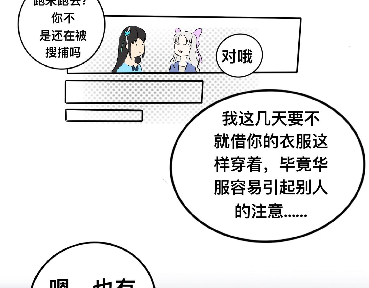 《驯兽法典》第三回 密室交谈 第22页