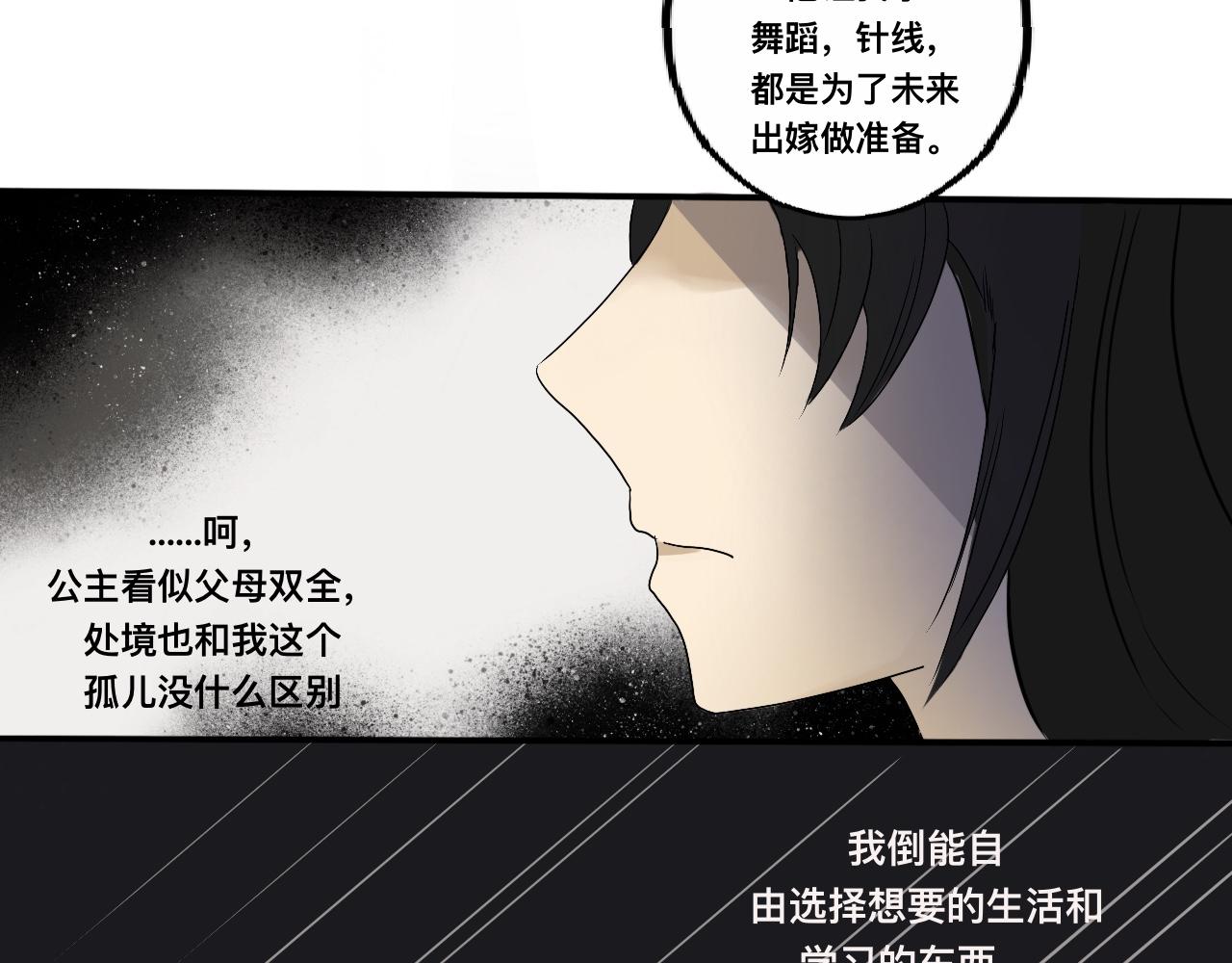 《驯兽法典》第三回 密室交谈 第32页