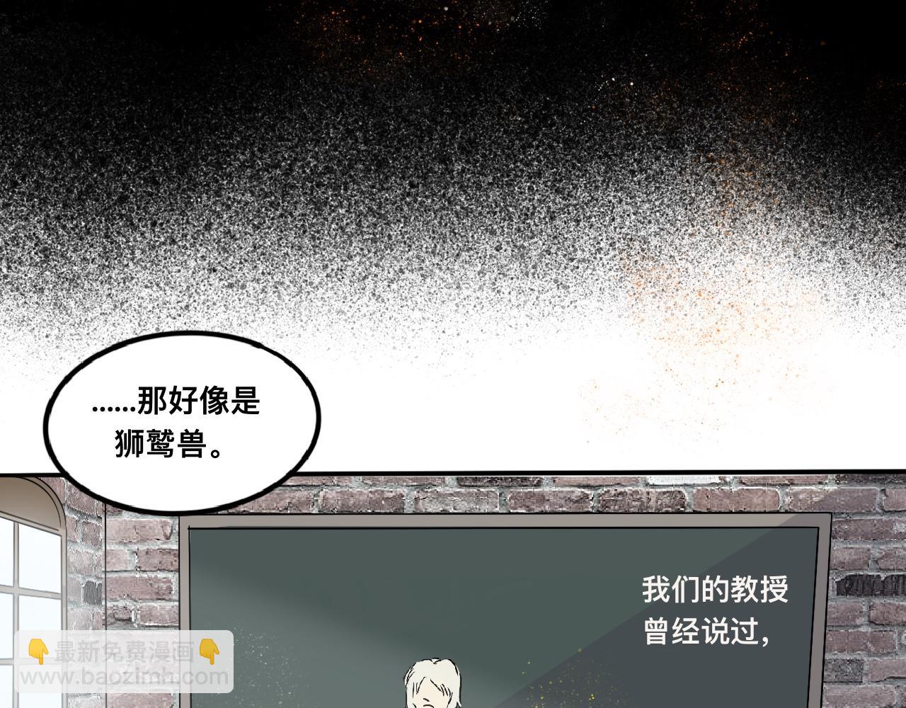 《驯兽法典》第三回 密室交谈 第38页