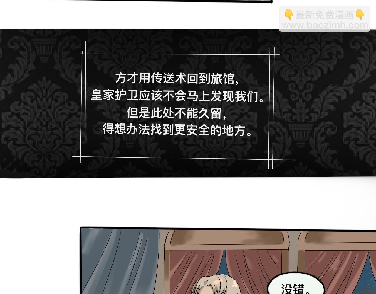 《驯兽法典》第三回 密室交谈 第3页
