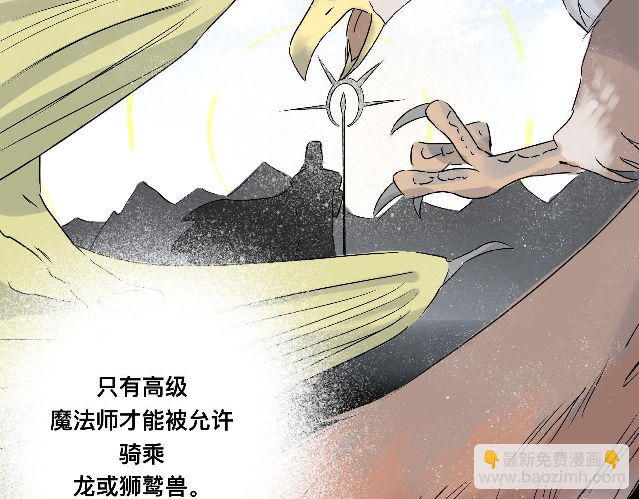 《驯兽法典》第三回 密室交谈 第40页
