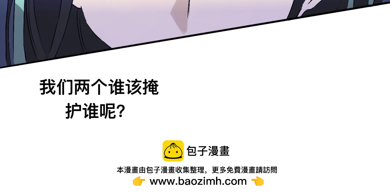 《驯兽法典》第三回 密室交谈 第44页