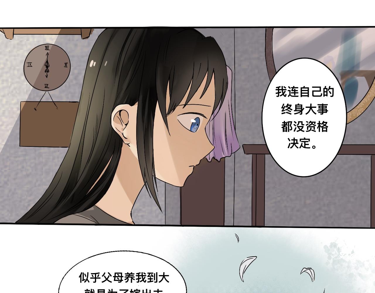 《驯兽法典》第三回 密室交谈 第7页