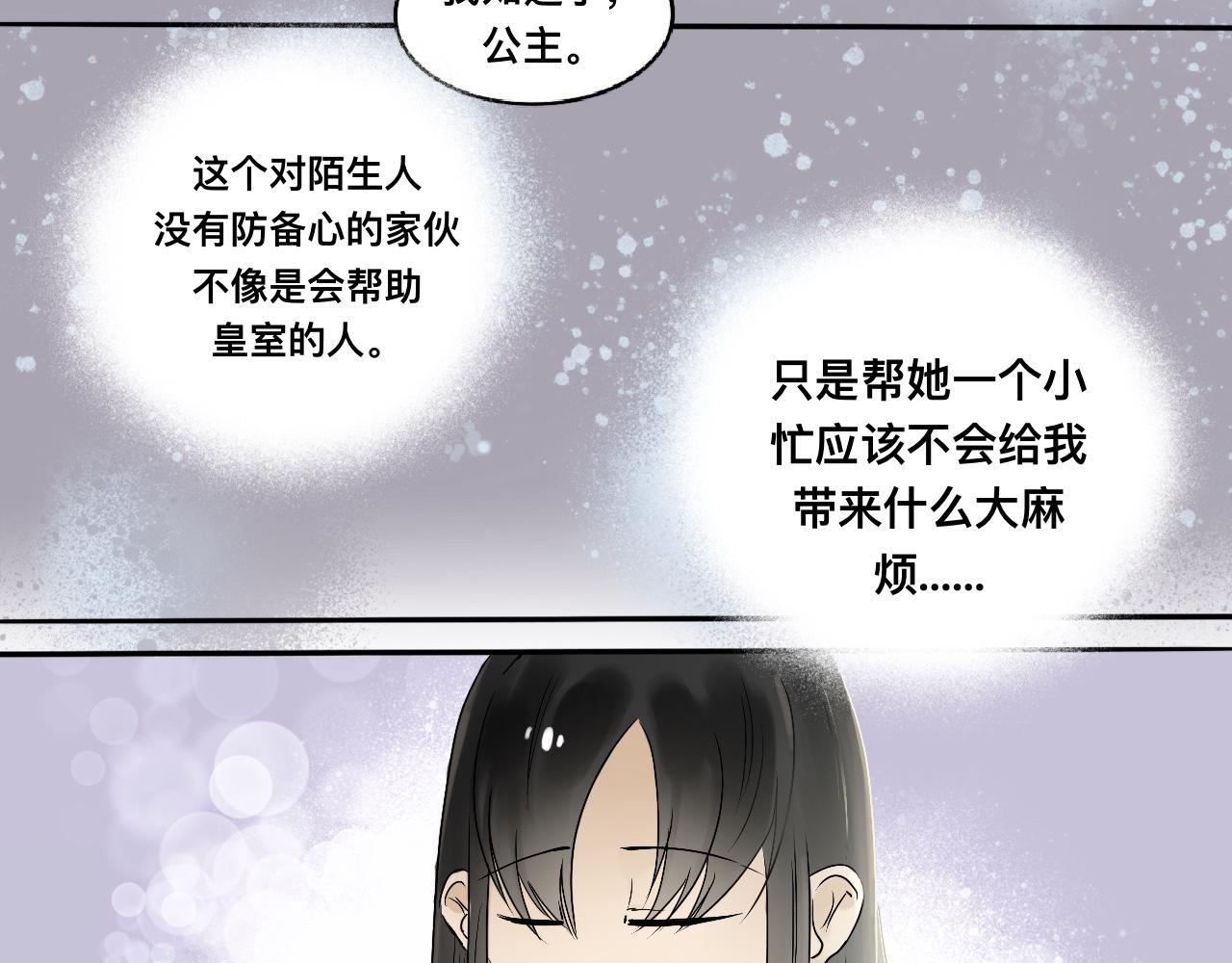 《驯兽法典》第三回 密室交谈 第9页