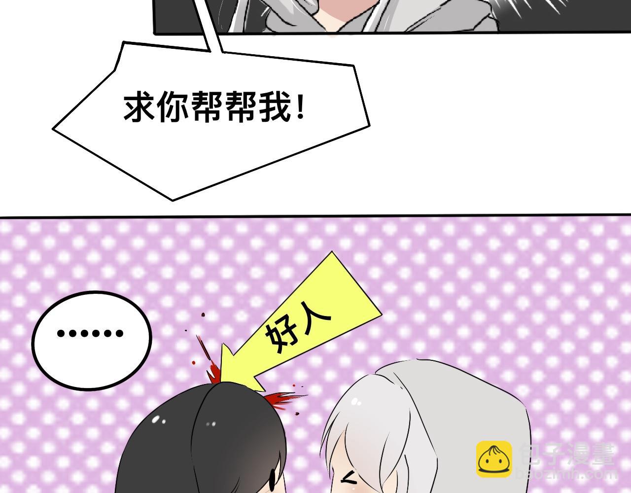 《驯兽法典》第二回 公主殿下 第29页