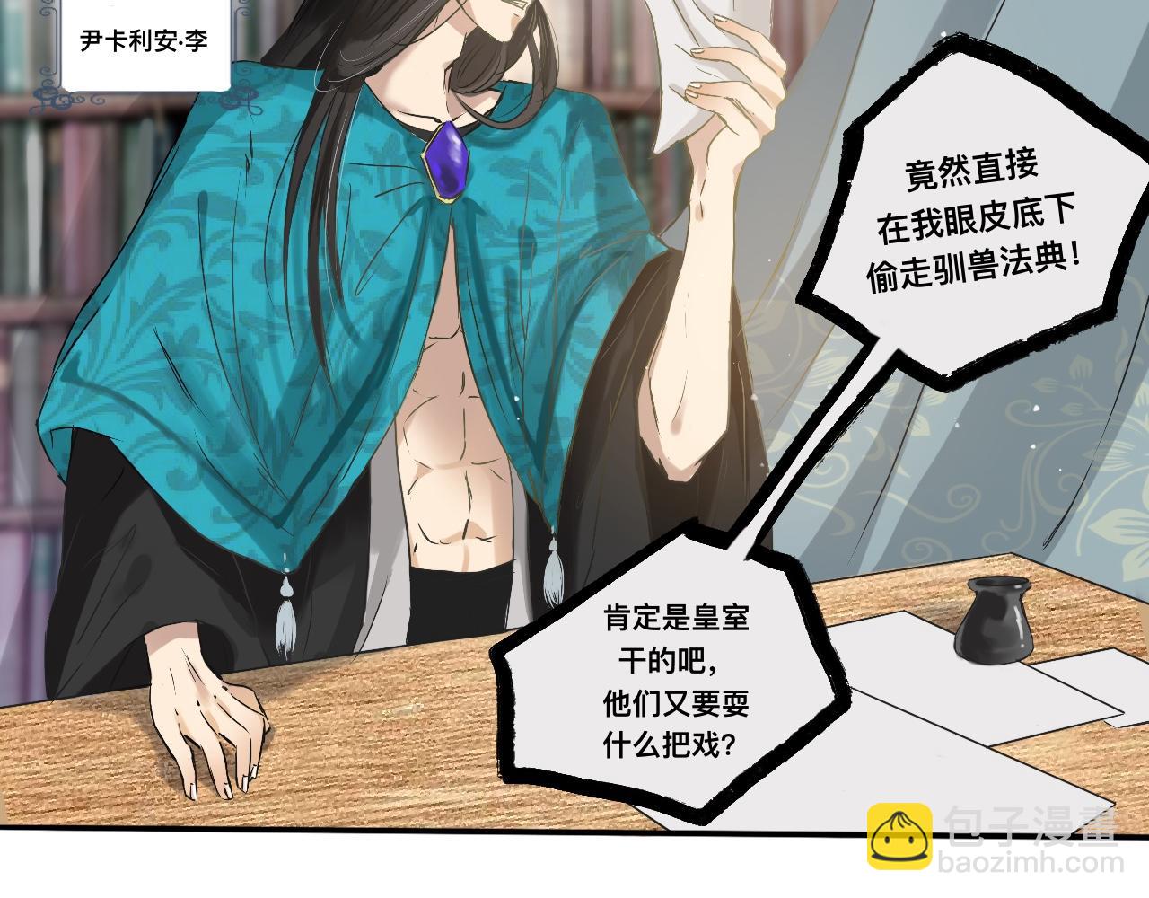 《驯兽法典》第二回 公主殿下 第46页
