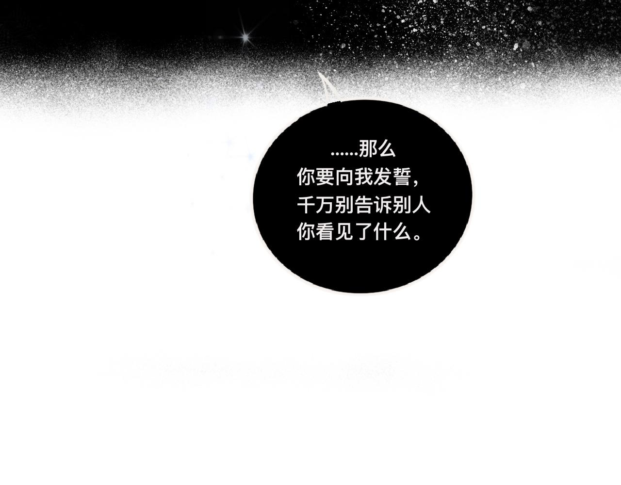 《驯兽法典》第四回 危机来临 第12页