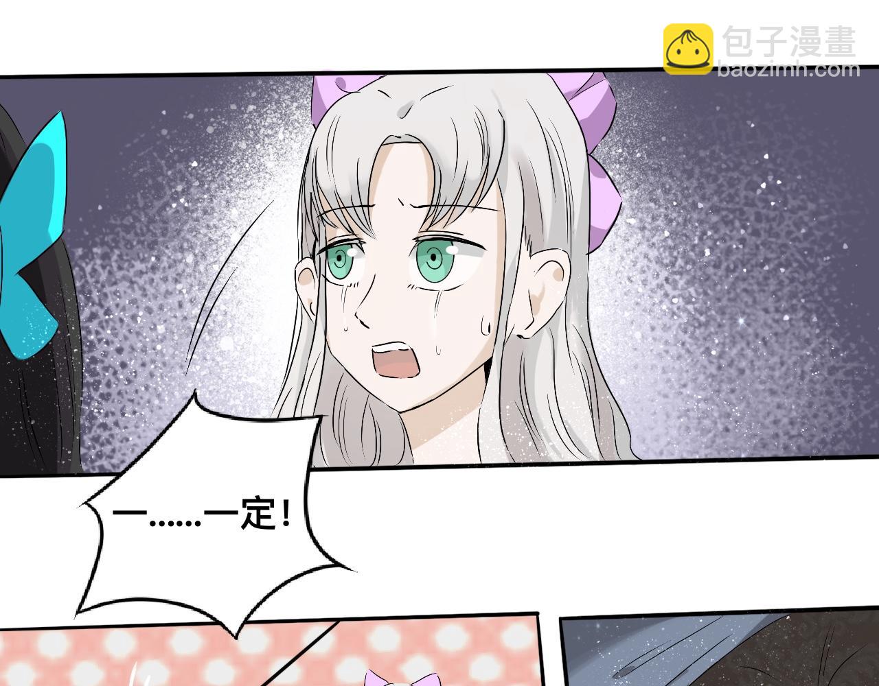 《驯兽法典》第四回 危机来临 第13页