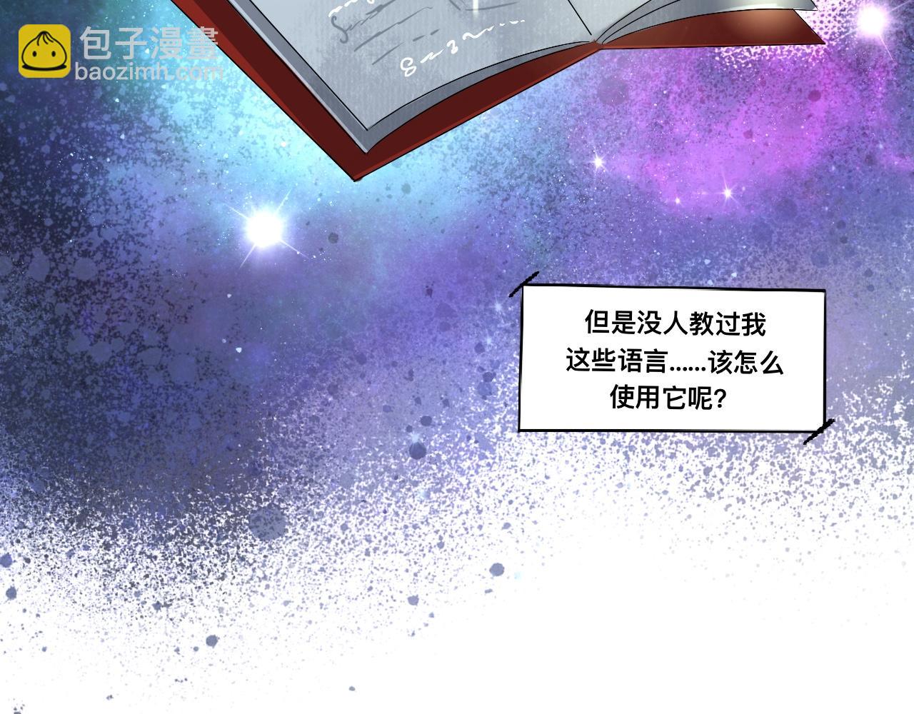 《驯兽法典》第四回 危机来临 第18页