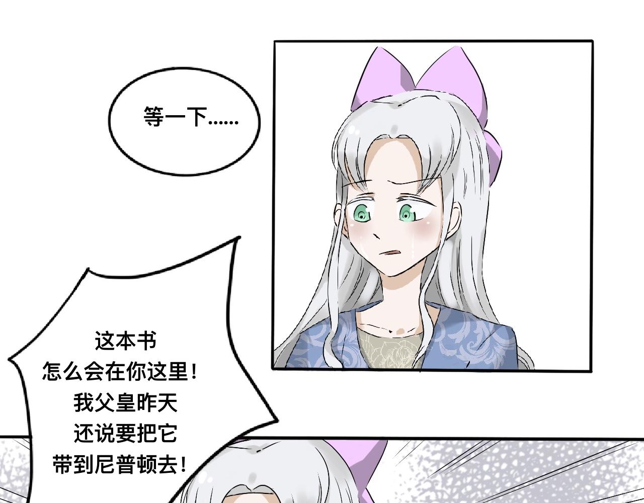 《驯兽法典》第四回 危机来临 第19页