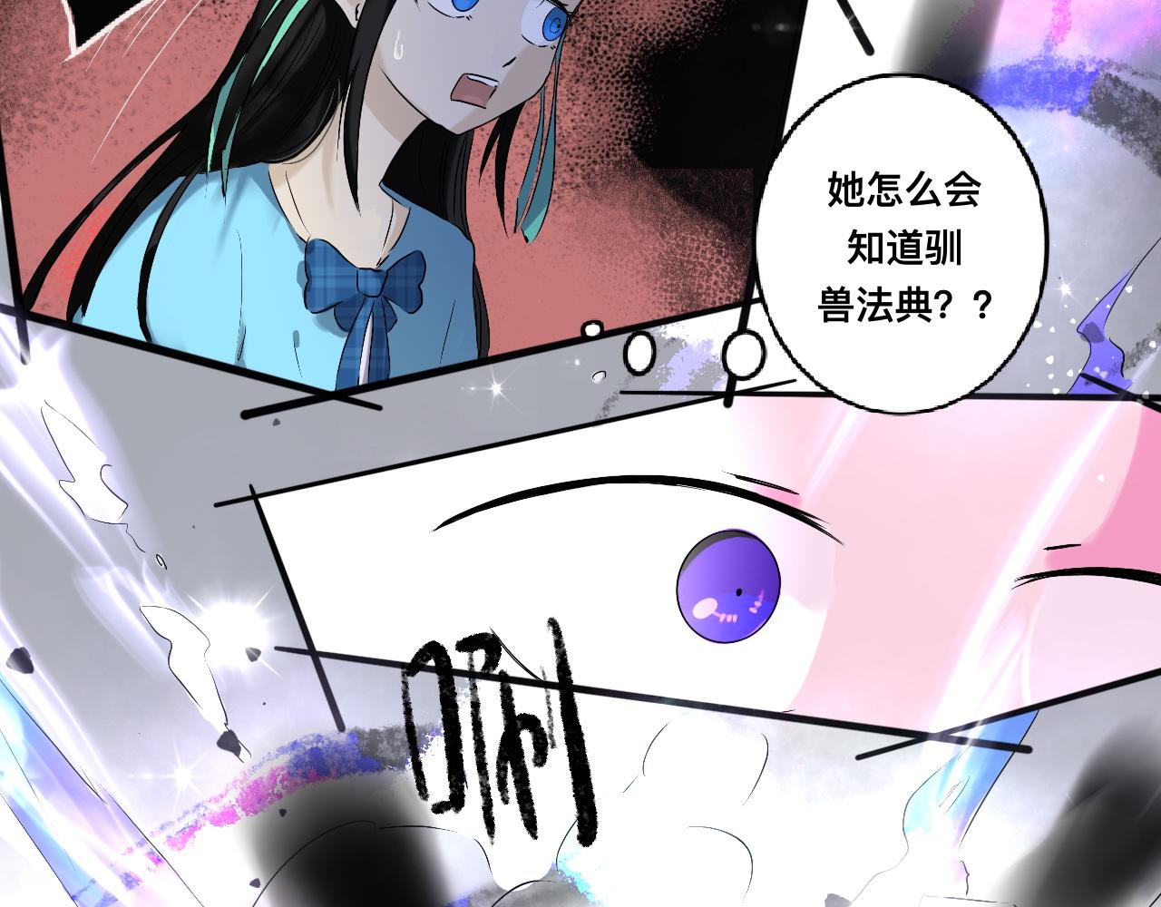 《驯兽法典》第四回 危机来临 第21页