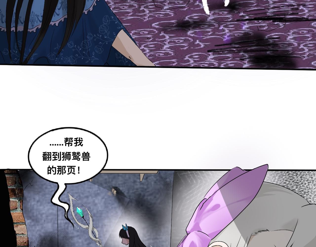 《驯兽法典》第四回 危机来临 第29页