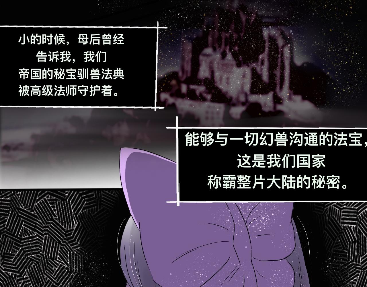 《驯兽法典》第四回 危机来临 第34页
