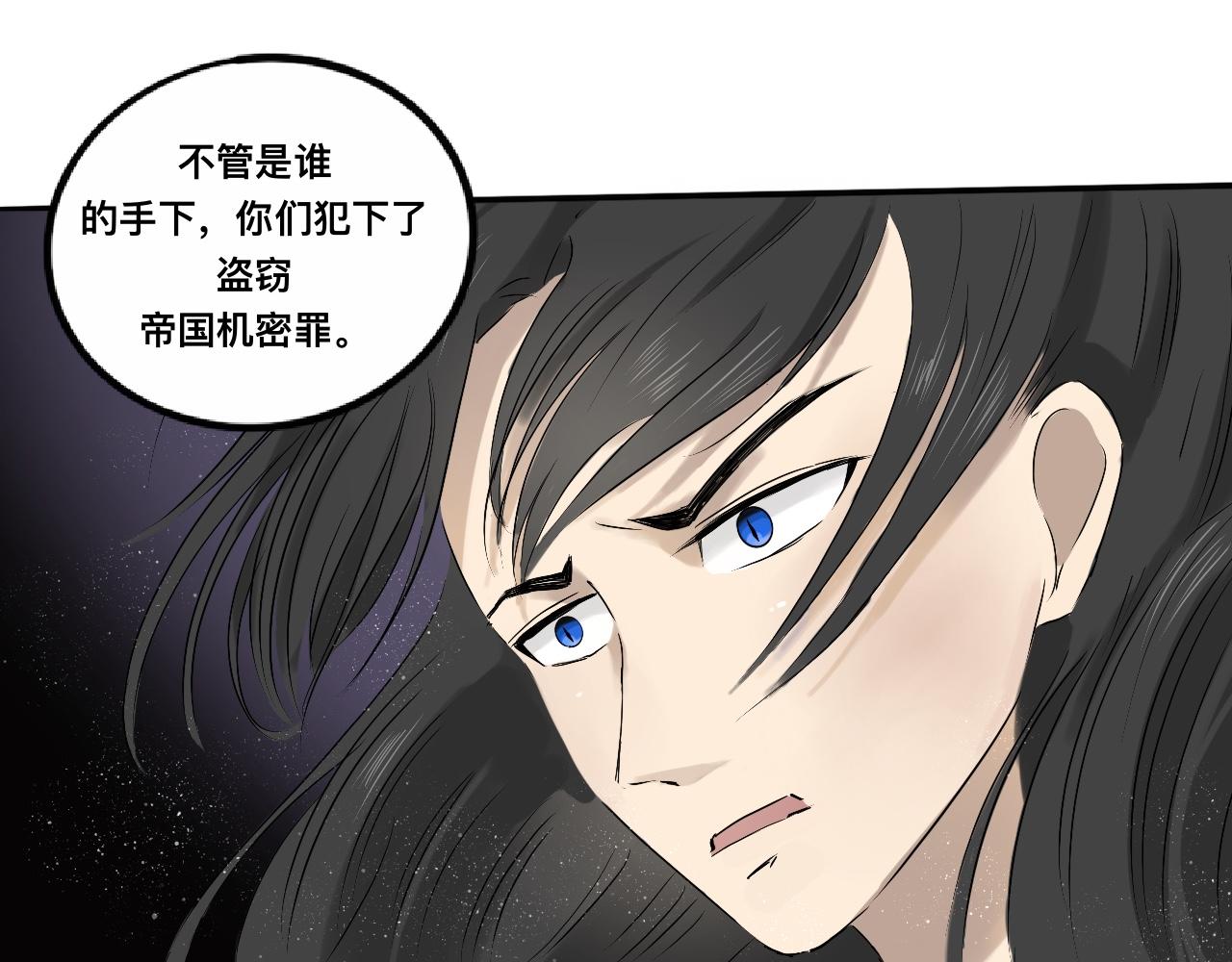 《驯兽法典》第四回 危机来临 第47页