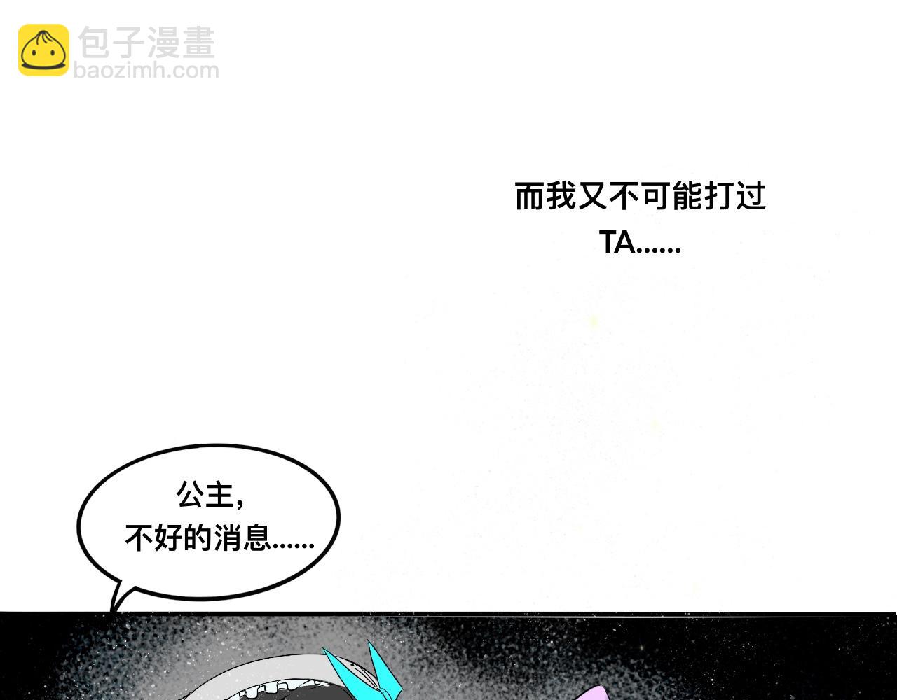 《驯兽法典》第四回 危机来临 第7页