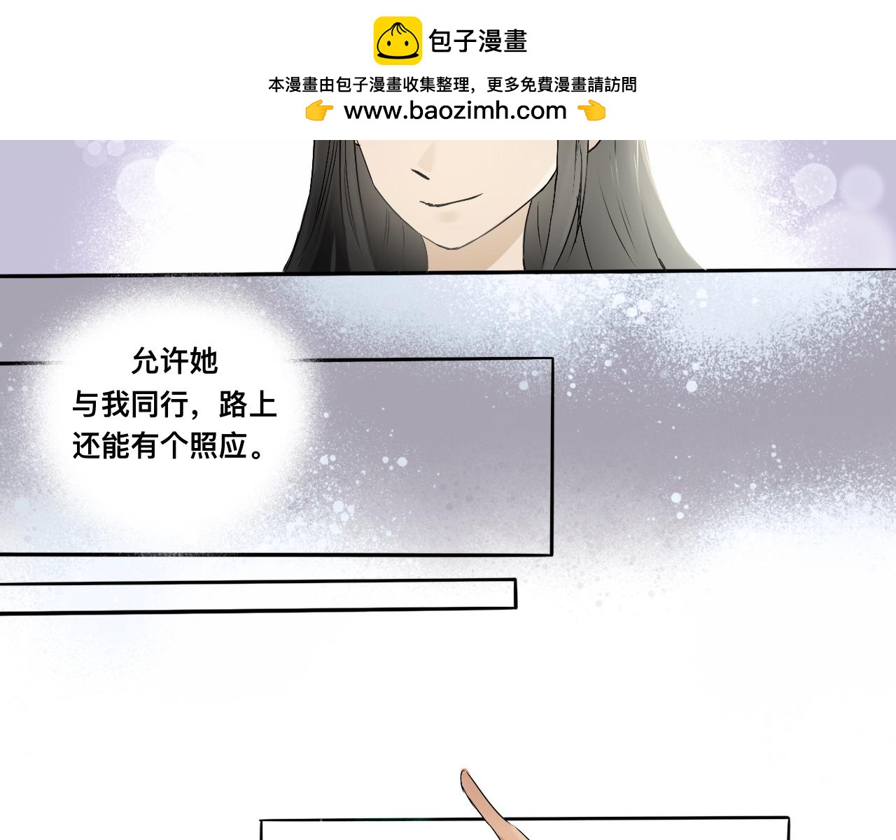 《驯兽法典》第三回 密室交谈 第10页