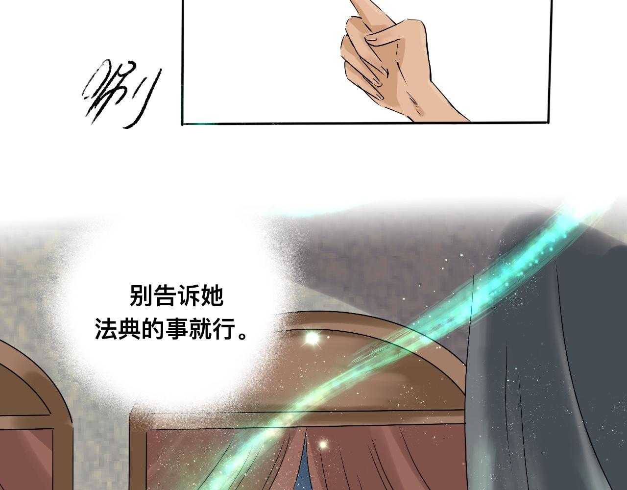《驯兽法典》第三回 密室交谈 第11页