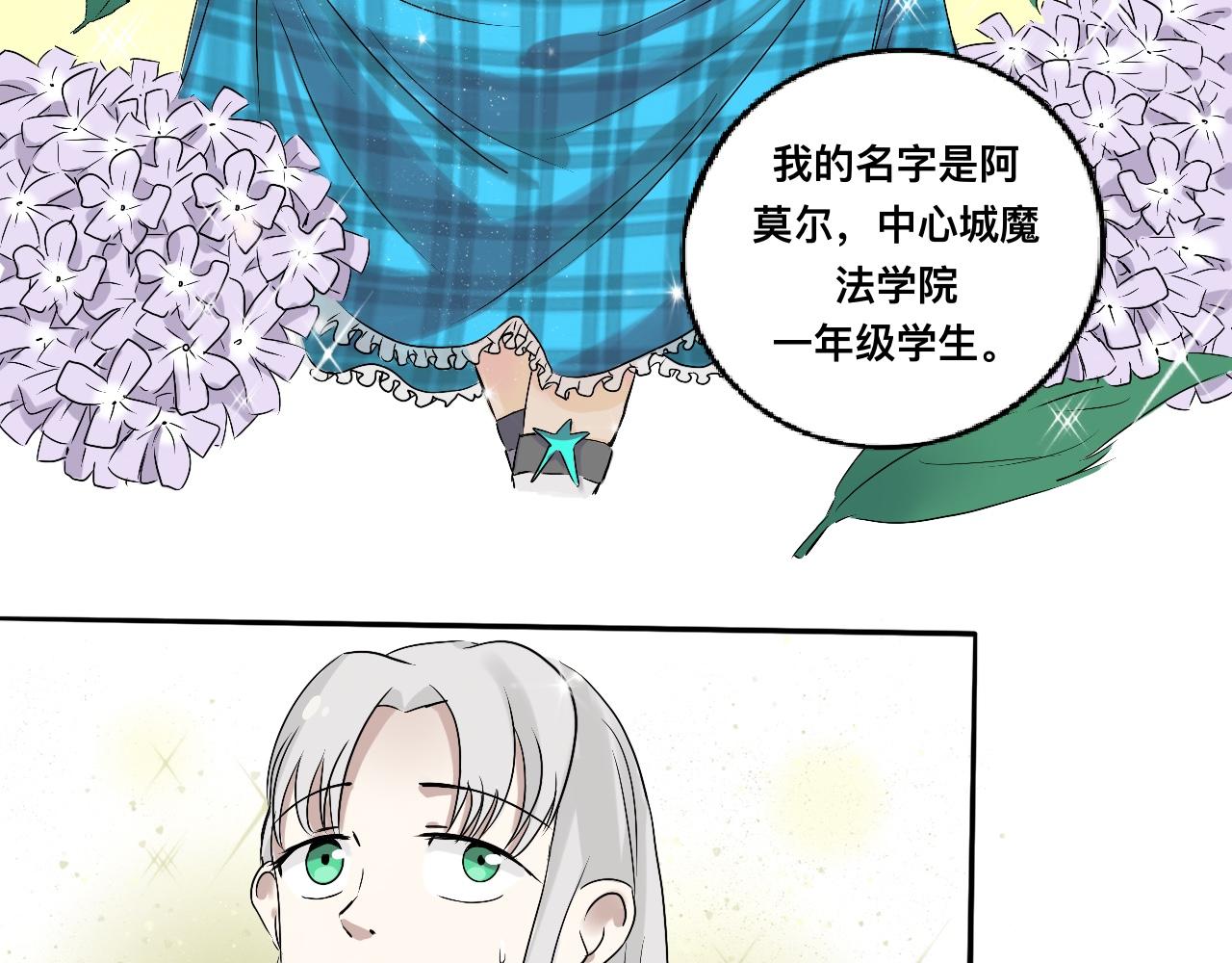 《驯兽法典》第三回 密室交谈 第15页
