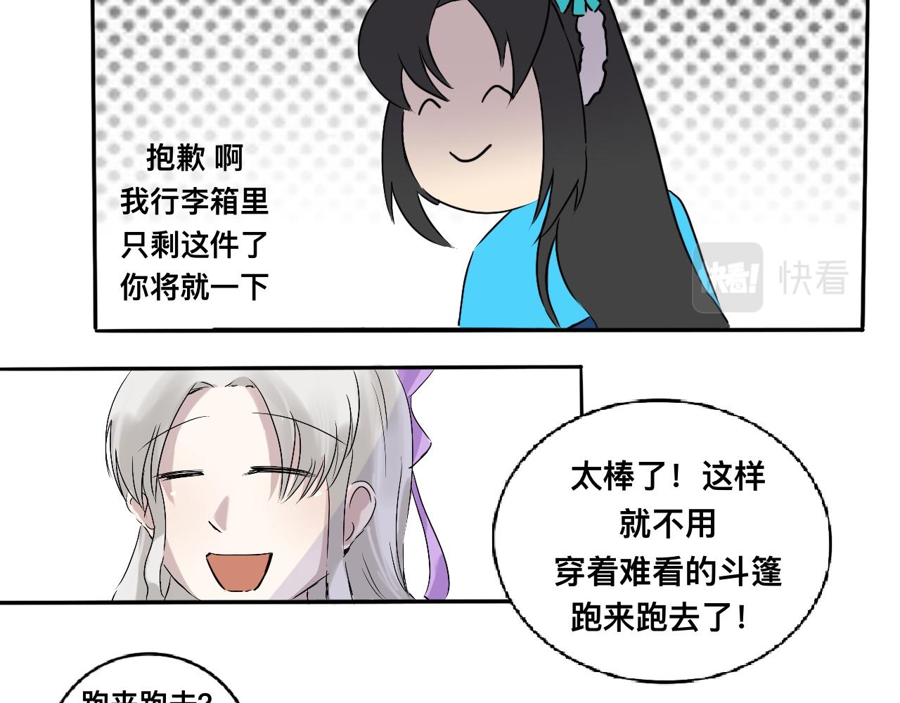 《驯兽法典》第三回 密室交谈 第21页