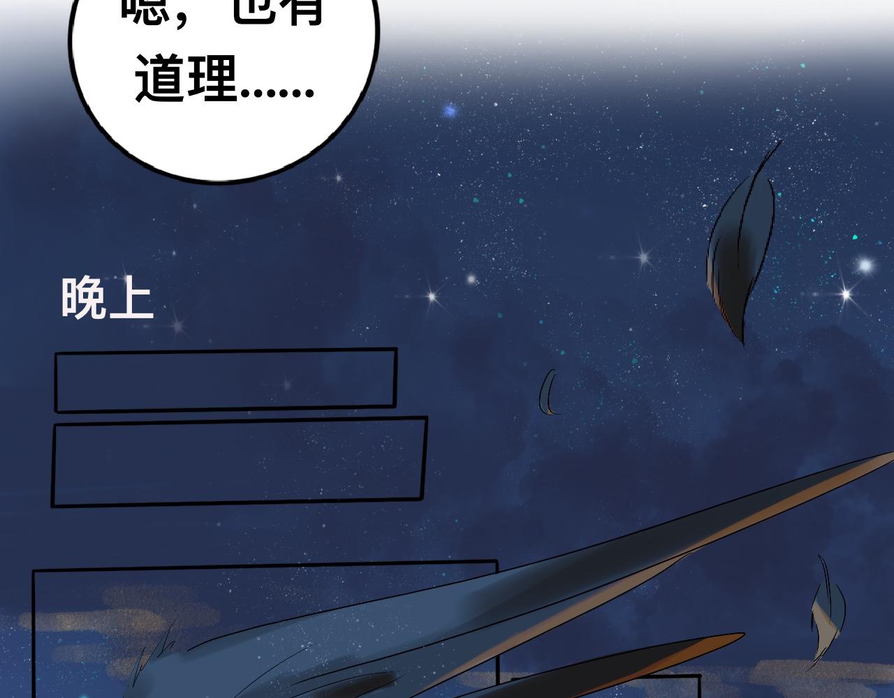 《驯兽法典》第三回 密室交谈 第23页