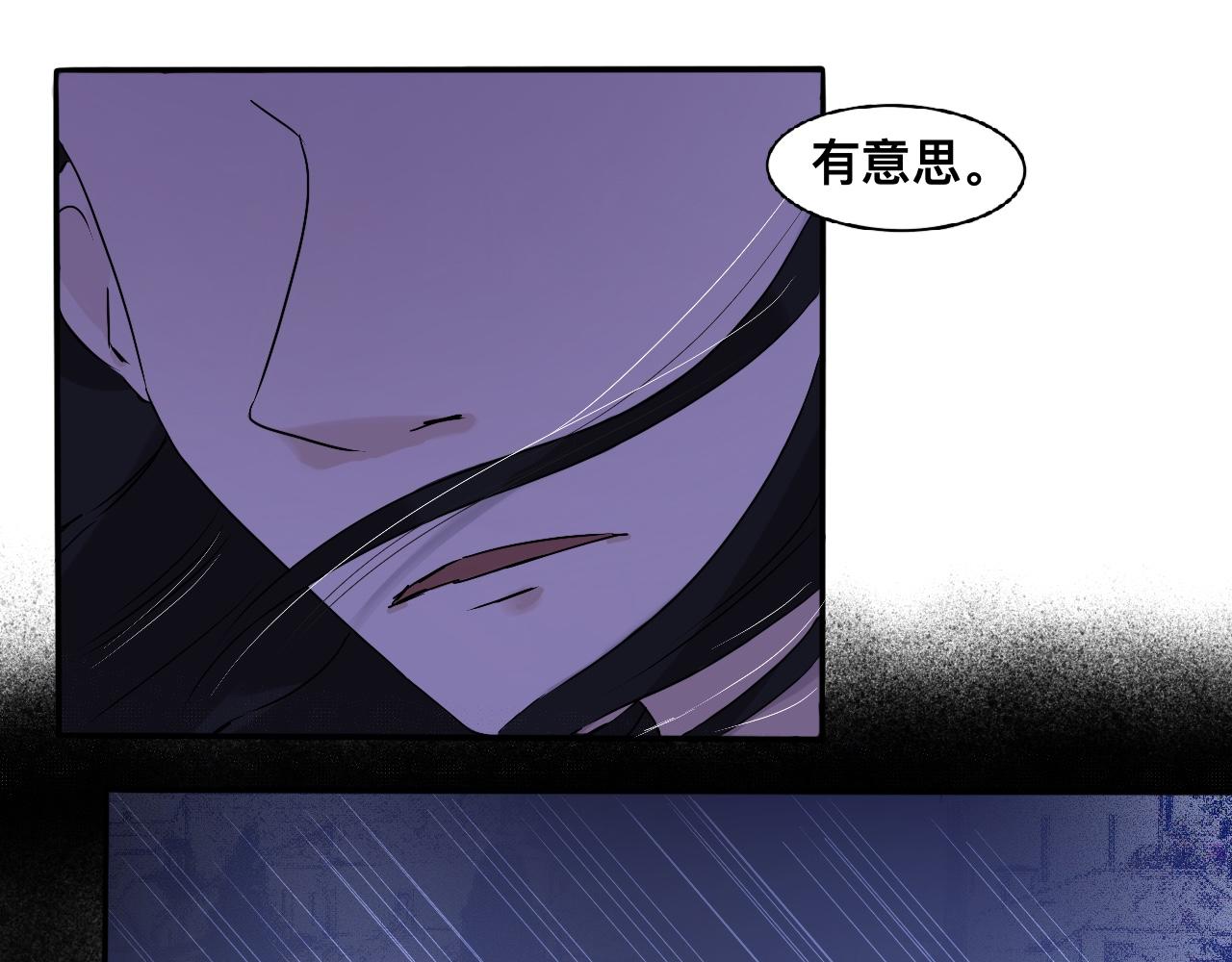 《驯兽法典》第三回 密室交谈 第25页