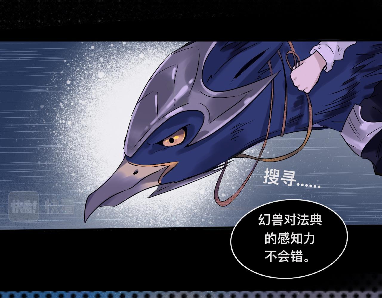 《驯兽法典》第三回 密室交谈 第27页