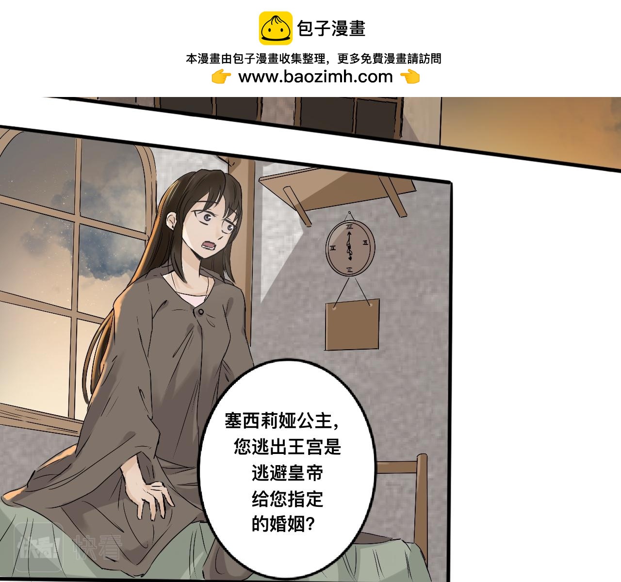 《驯兽法典》第三回 密室交谈 第2页
