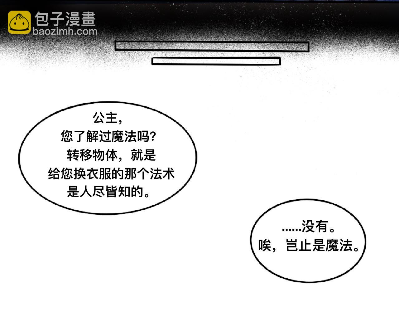 《驯兽法典》第三回 密室交谈 第30页