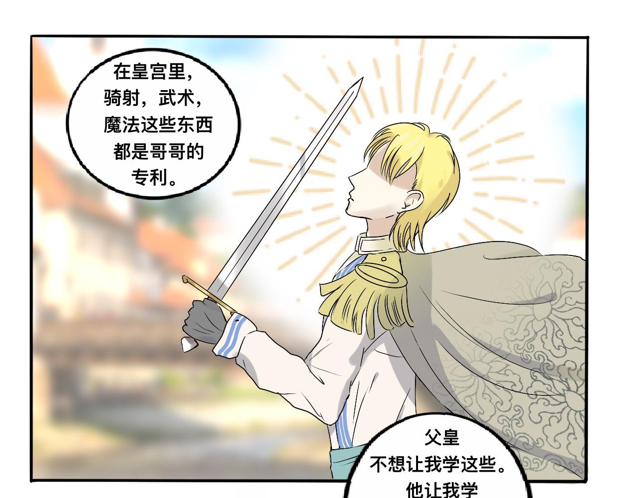 《驯兽法典》第三回 密室交谈 第31页