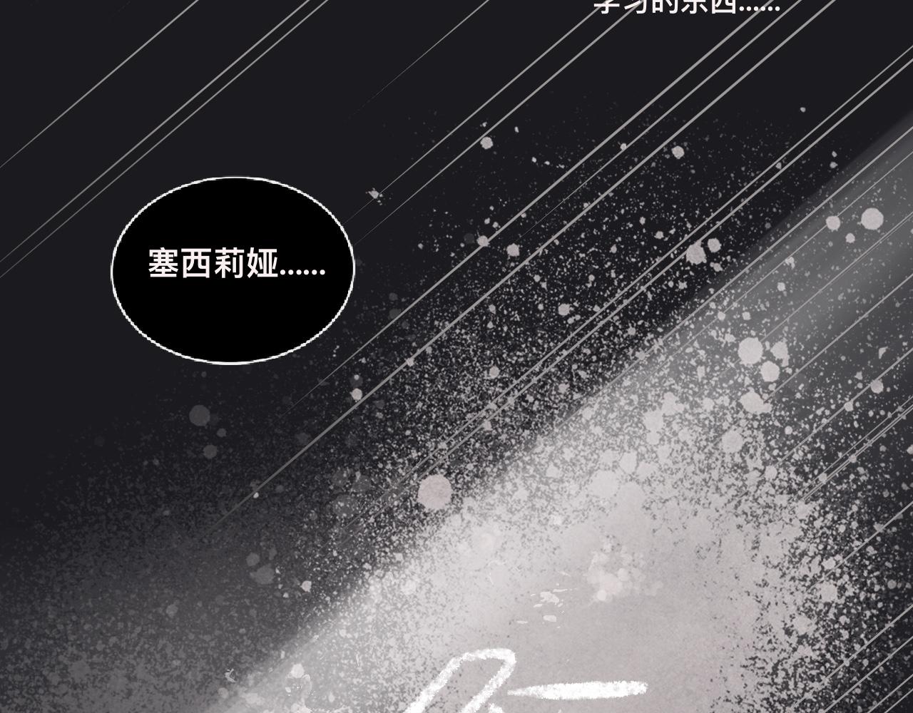 《驯兽法典》第三回 密室交谈 第33页