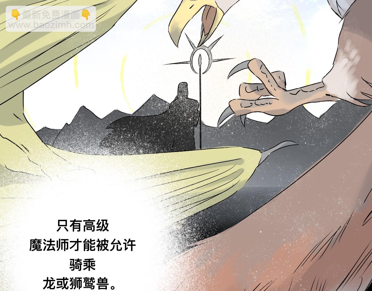 《驯兽法典》第三回 密室交谈 第40页
