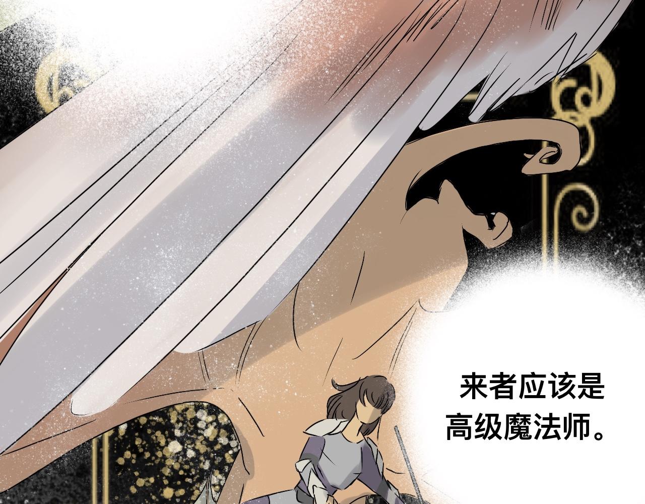 《驯兽法典》第三回 密室交谈 第41页