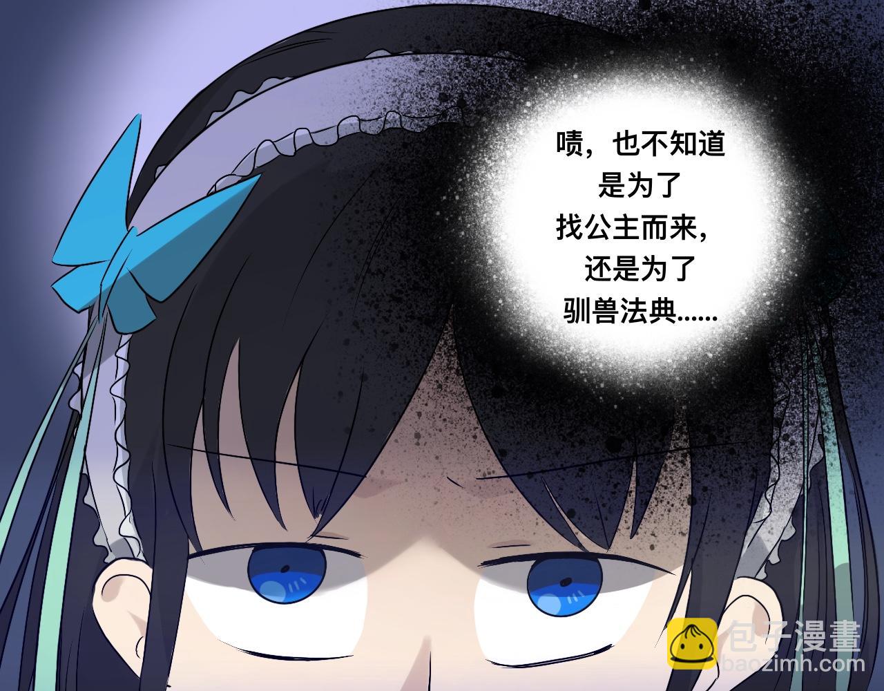 《驯兽法典》第三回 密室交谈 第43页