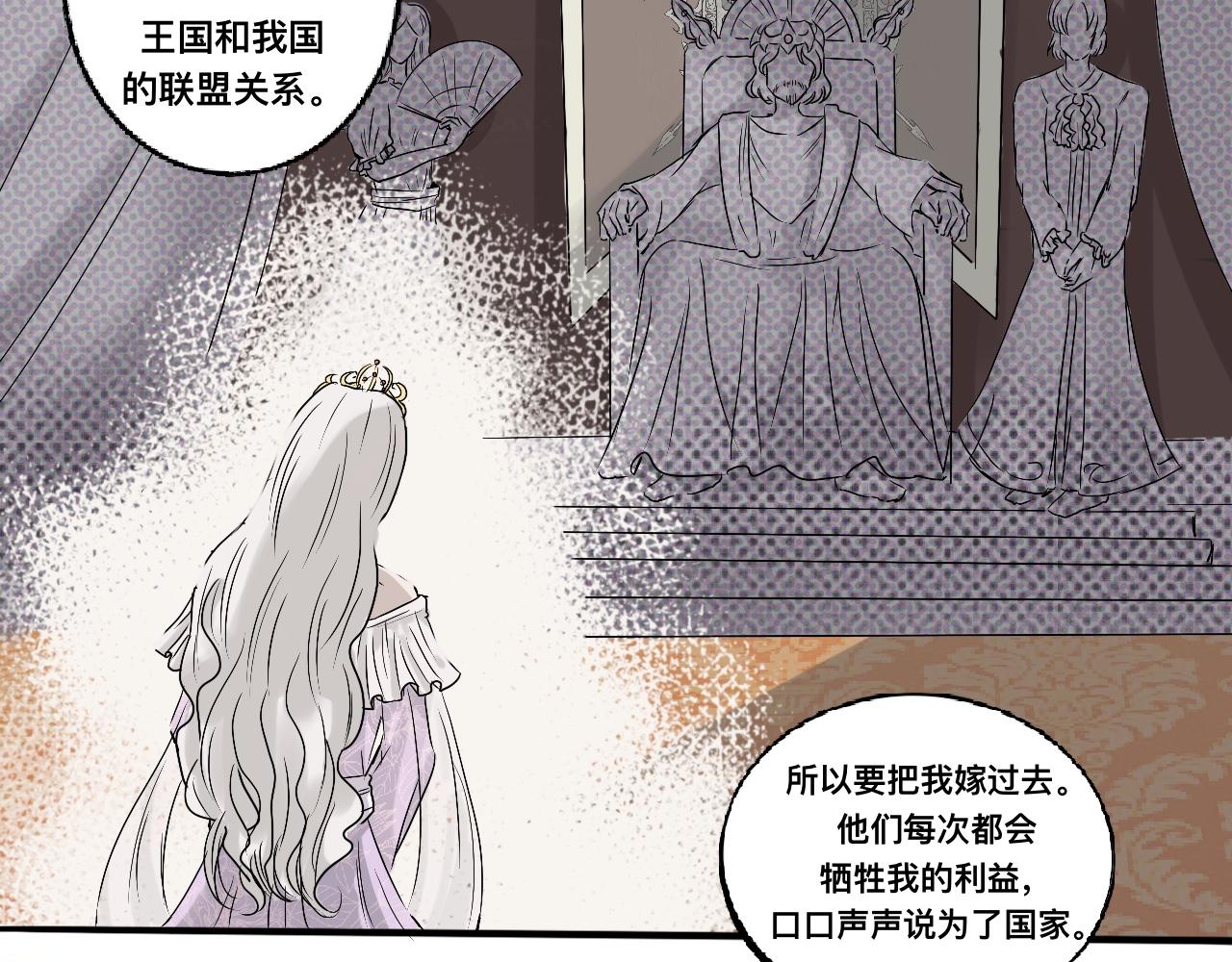 《驯兽法典》第三回 密室交谈 第5页