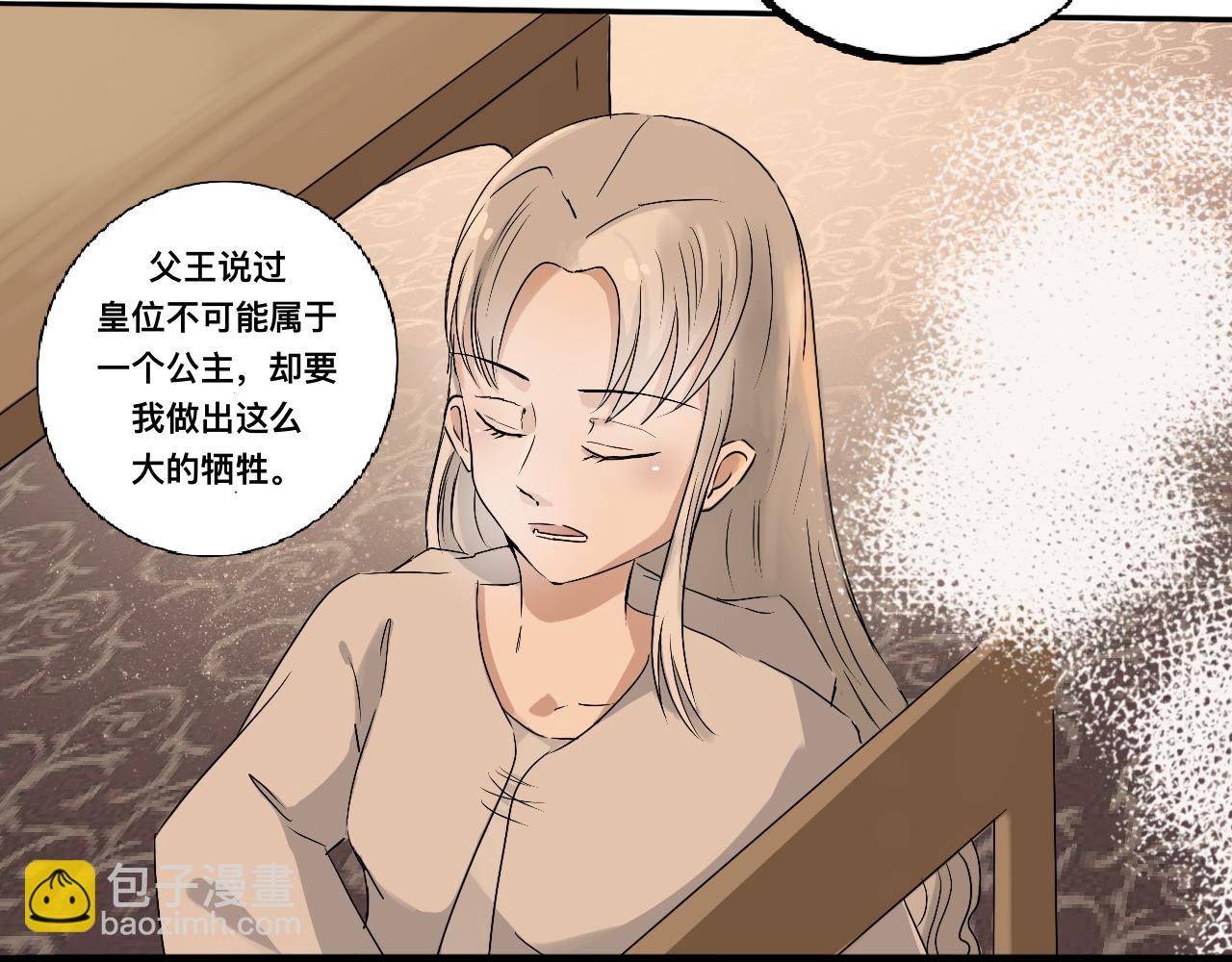 《驯兽法典》第三回 密室交谈 第6页