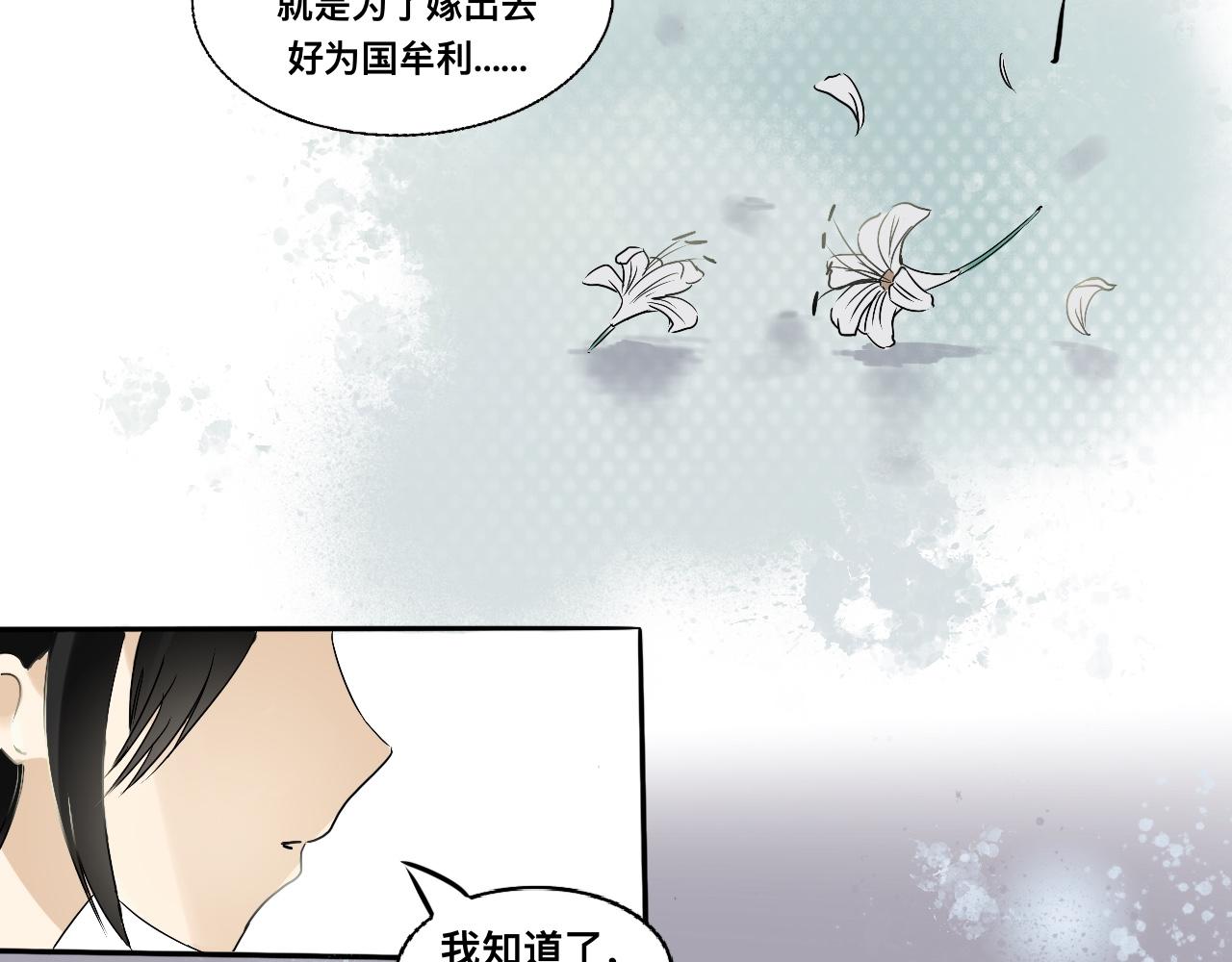 《驯兽法典》第三回 密室交谈 第8页