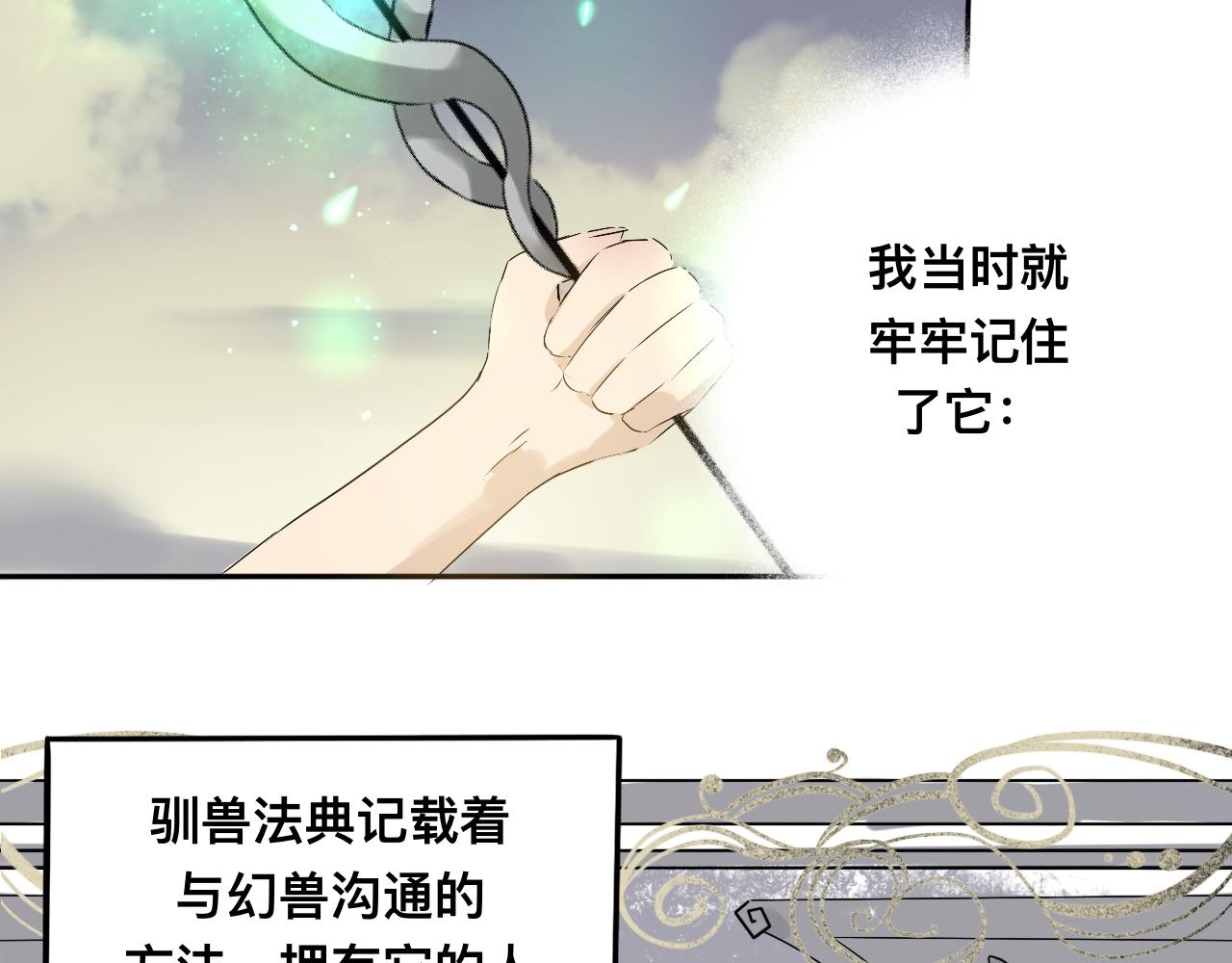 《驯兽法典》第一回 法典失窃 第10页
