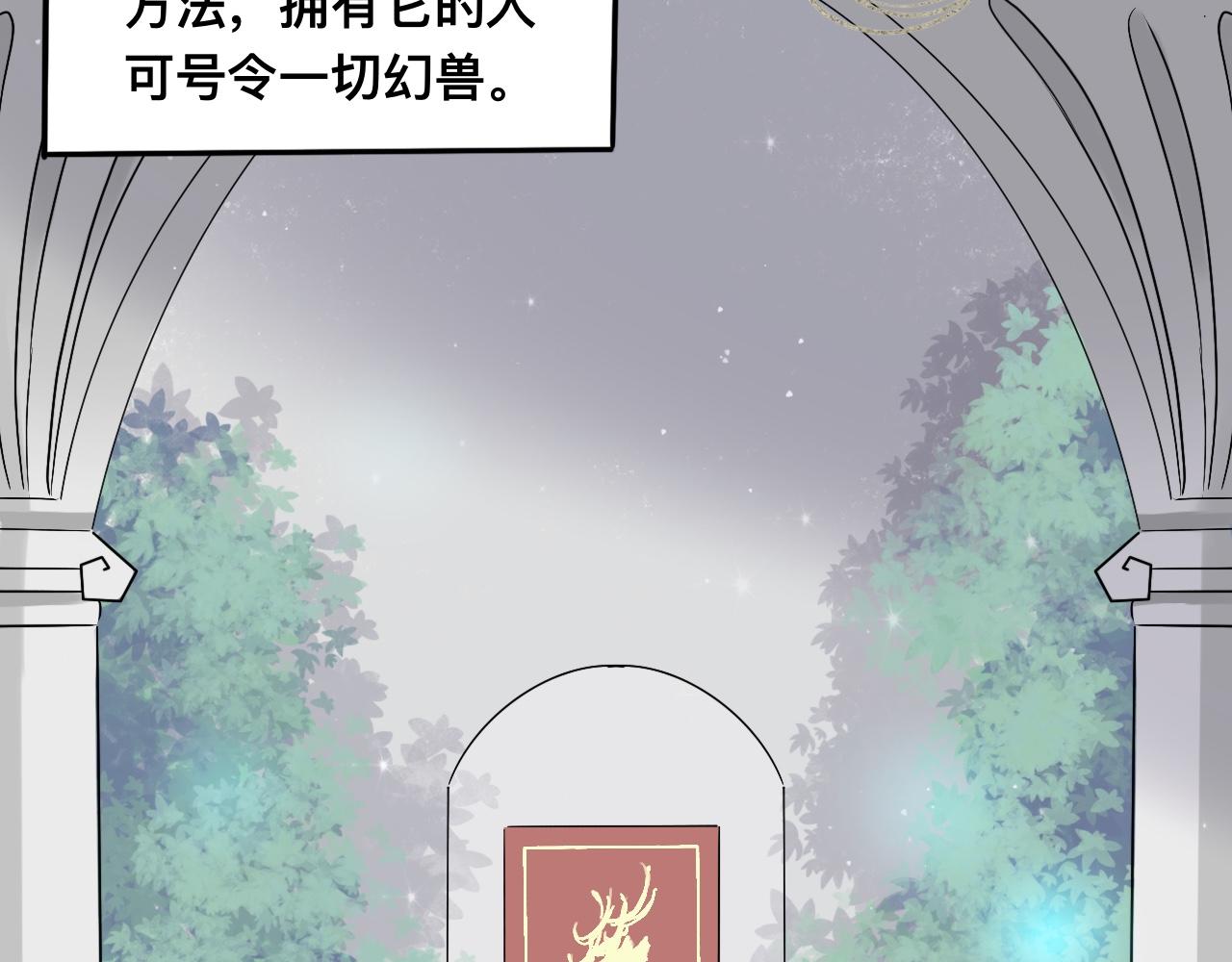 《驯兽法典》第一回 法典失窃 第11页
