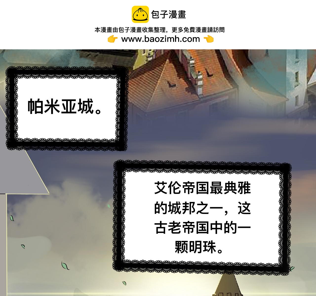 《驯兽法典》第一回 法典失窃 第2页