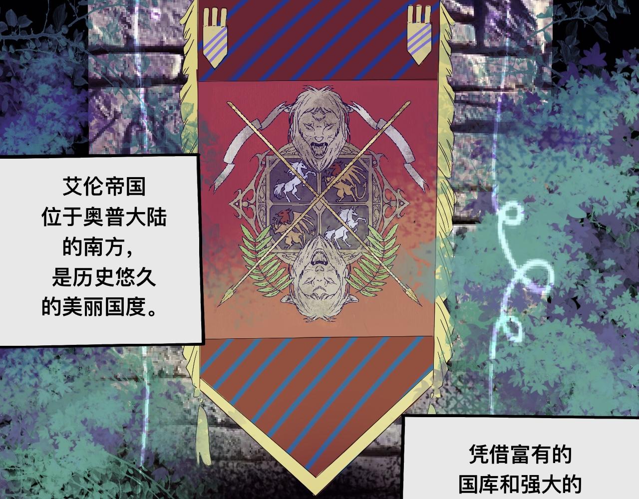《驯兽法典》第二回 公主殿下 第1页