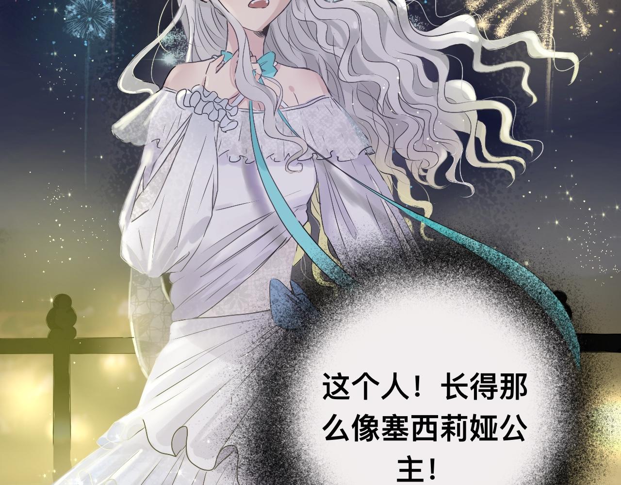 《驯兽法典》第二回 公主殿下 第21页