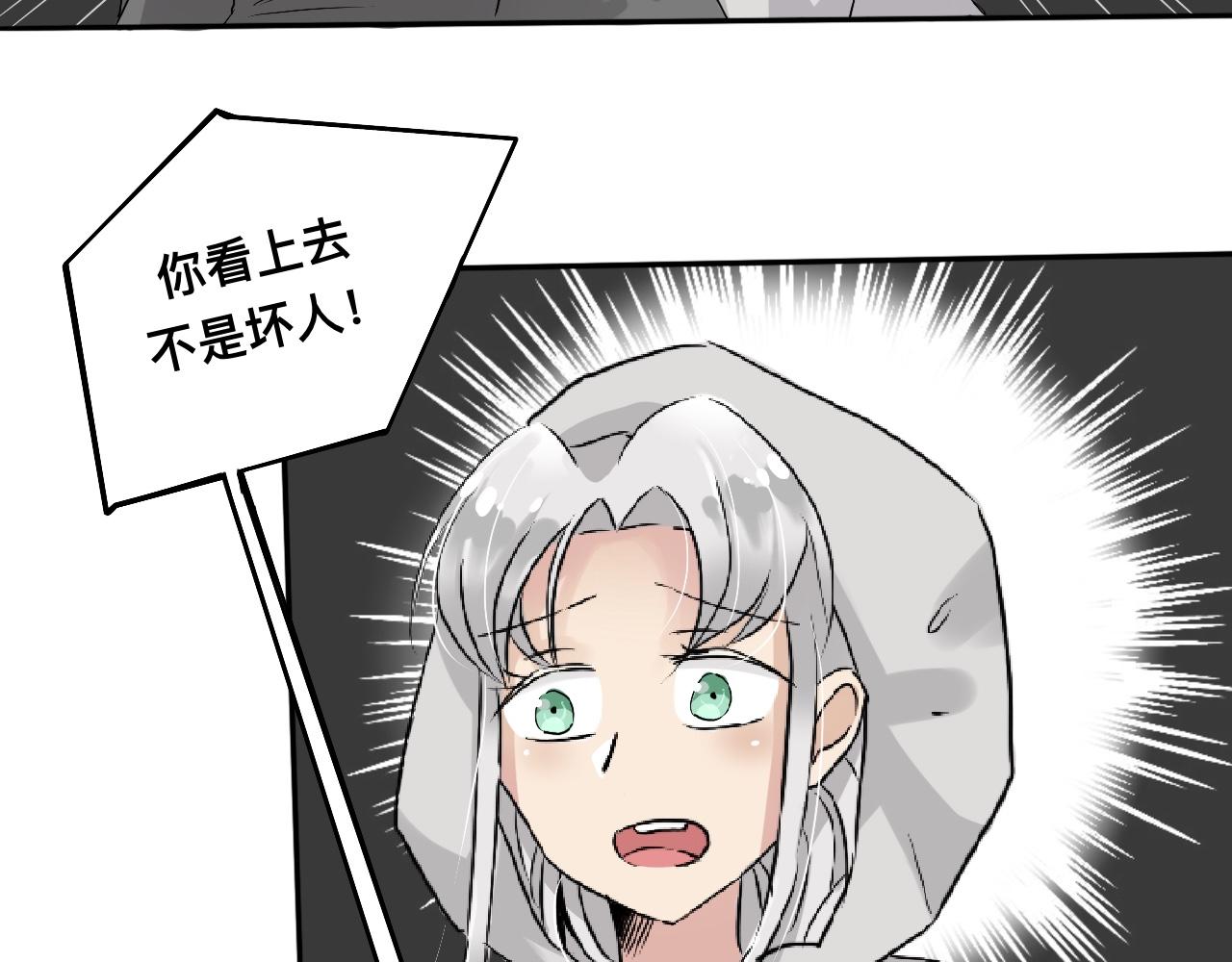 《驯兽法典》第二回 公主殿下 第28页