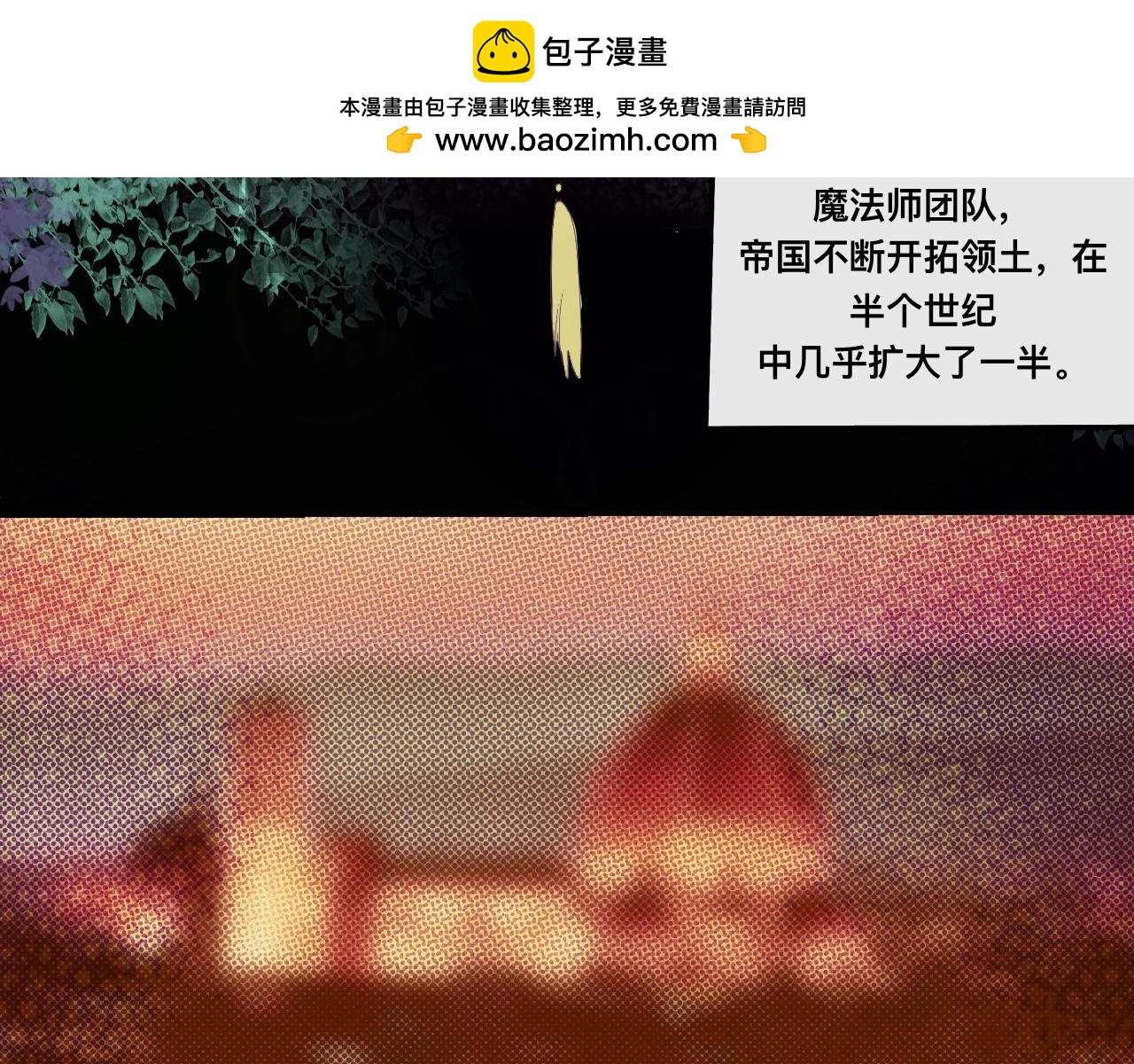 《驯兽法典》第二回 公主殿下 第2页
