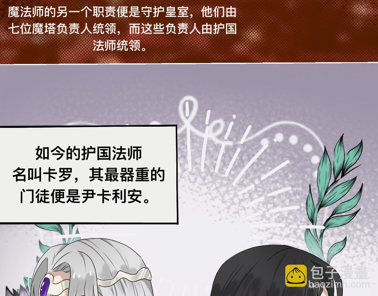 《驯兽法典》第二回 公主殿下 第3页