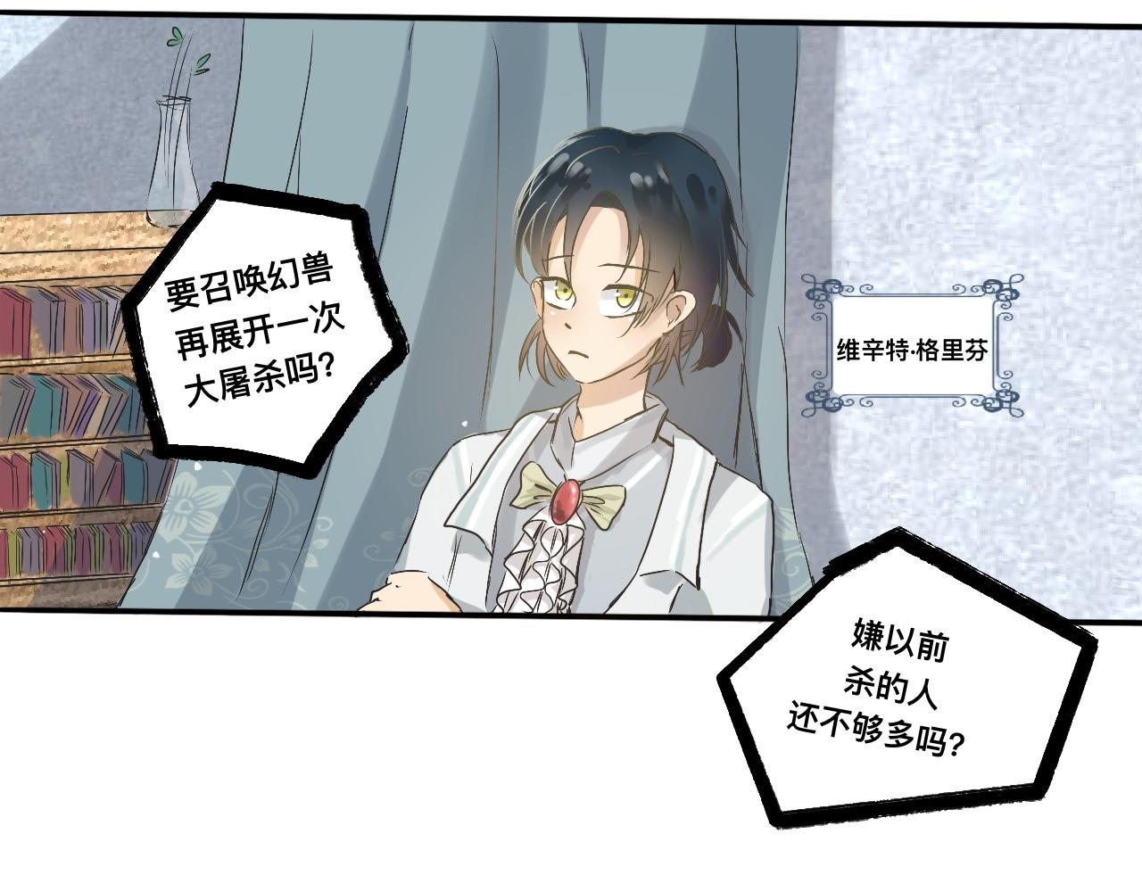 《驯兽法典》第二回 公主殿下 第47页