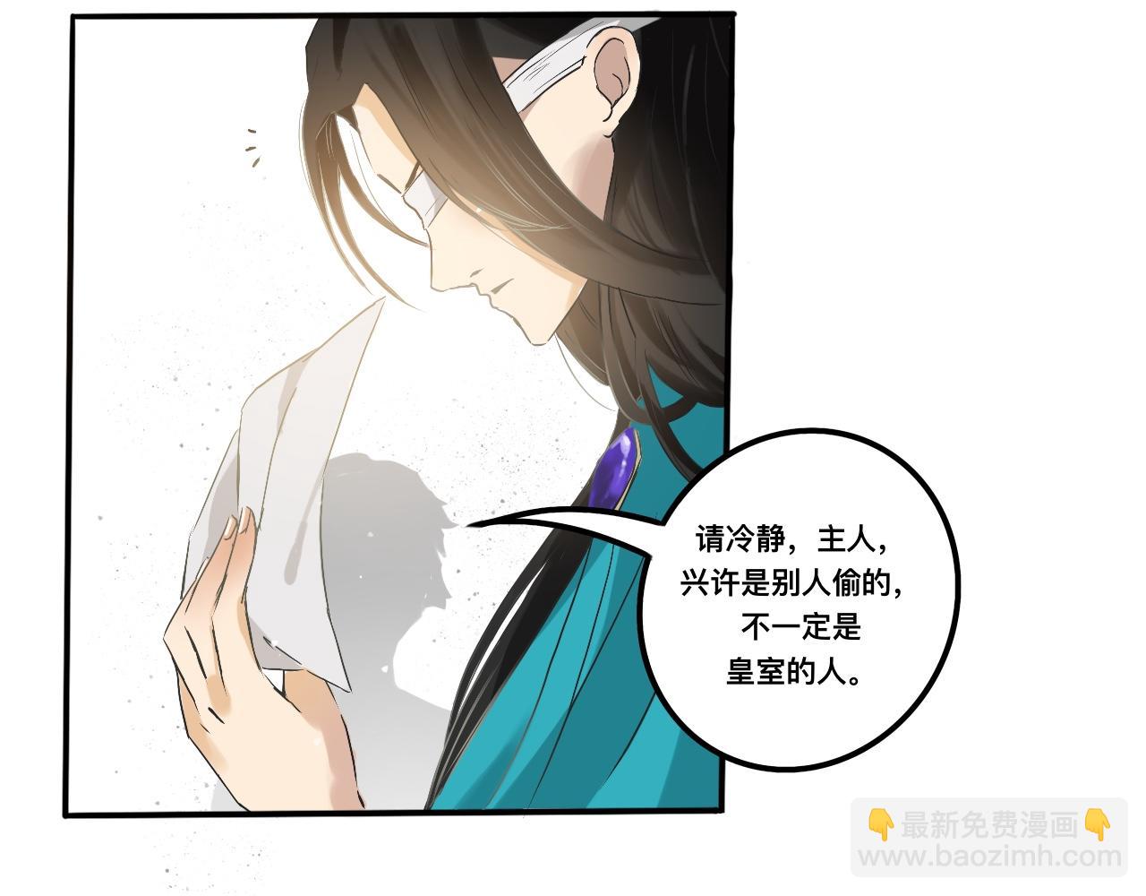 《驯兽法典》第二回 公主殿下 第48页