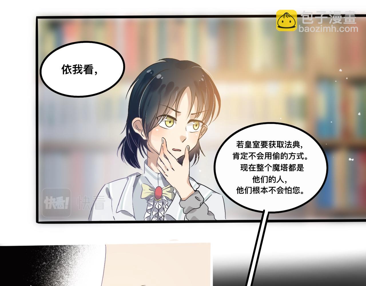 《驯兽法典》第二回 公主殿下 第49页